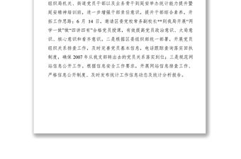 2021XXXX年上半年廉潔城區(qū)和政務誠信建設廉潔總結