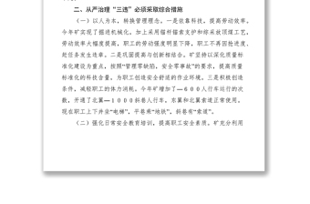 2021礦長三違治理推進會上的講話