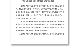 20216篇家風心得體會感悟范文6篇公安民警干警警察家訓紀錄片