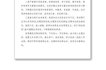 2021【講話發言】在被接收為中共預備黨員時的表態發言