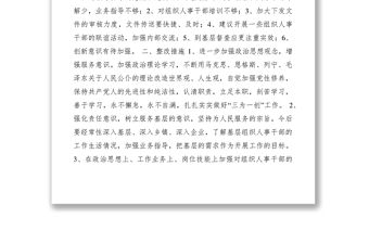 2021XX縣人事局先進(jìn)性教育活動(dòng)征集意見(jiàn)及整改措施