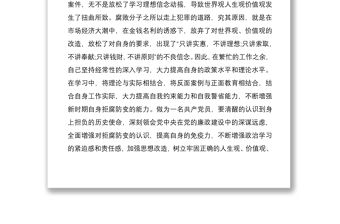 2021學習周志忠案件警示教育心得體會