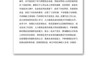 2021學習周志忠案件警示教育心得體會