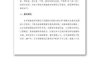 2021城鎮(zhèn)規(guī)劃和建設(shè)工作情況調(diào)研報告