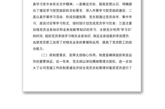 2021公司黨支部書記抓基層黨建工作述職報告范文