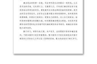 2021觀看警示教育片觀后感