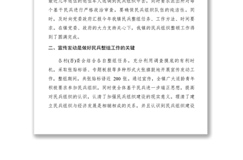 2021XXXX鄉(xiāng)鎮(zhèn)民兵整組工作總結
