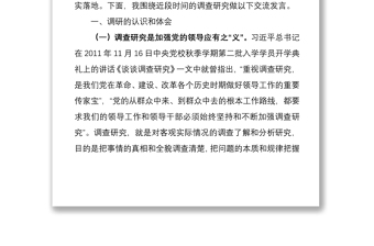 2021加强调查研究  深化软弱涣散基层党组织整顿——深化巩固“不忘初心、牢记使命”主题教育成果政治体检报告