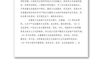 2021擂茶文化旅游資源開發(fā)調(diào)研報告