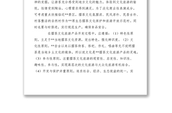 2021擂茶文化旅游資源開發(fā)調(diào)研報(bào)告