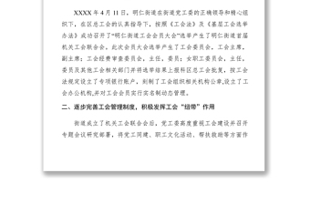 2021街道工會(huì)聯(lián)合會(huì)規(guī)范化建設(shè)自查自糾工作報(bào)告