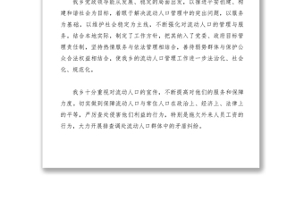 2021【調(diào)研報(bào)告】鄉(xiāng)鎮(zhèn)流動(dòng)人口服務(wù)管理工作調(diào)研報(bào)告 2021【調(diào)研報(bào)告】鄉(xiāng)鎮(zhèn)流動(dòng)人口服務(wù)管理工作調(diào)研報(bào)告