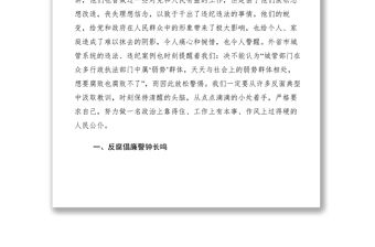 2021【黨建材料】城管局局長廉政黨課講稿：廉潔清風進城管 凈化心靈促發展