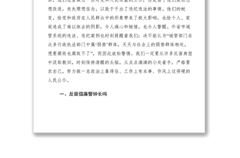 2021【黨建材料】城管局局長廉政黨課講稿：廉潔清風進城管 凈化心靈促發(fā)展