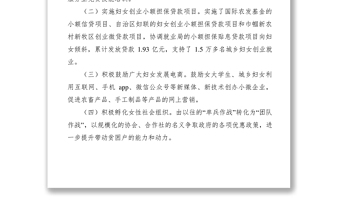 2021關于婦女創(chuàng)業(yè)就業(yè)工作的調研報告