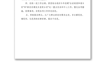 2021村黨支部承諾書