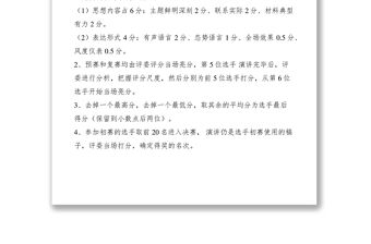 2021演講比賽規(guī)則