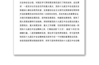 2021關(guān)于貫徹落實(shí)全會(huì)精神情況報(bào)告范文