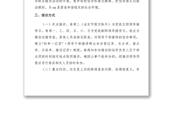 2021【工作方案】鄉(xiāng)鎮(zhèn)領(lǐng)導(dǎo)干部接訪實(shí)施方案
