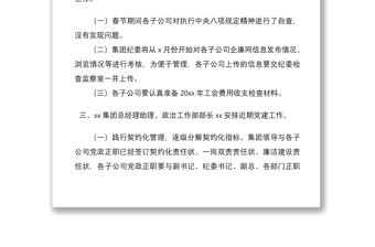 2021黨建工作會議紀(jì)要2篇
