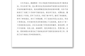 2021大學生村官個人年度述職報告范文