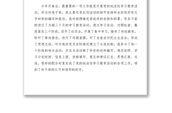 2021大學(xué)生村官個(gè)人年度述職報(bào)告范文