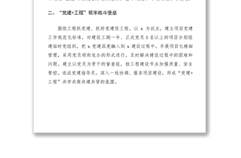 2021黨建創(chuàng)新經(jīng)驗(yàn)范文（4篇）（黨建亮點(diǎn)、黨建經(jīng)驗(yàn)）