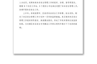 2021XXXX年上半年食品安全工作總結(jié)及下半年工作計劃