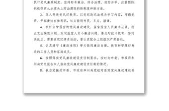 2021落實黨風廉政建設(shè)責任書