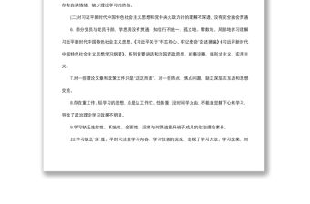 2021主題教育對照檢查存在問題材料匯總