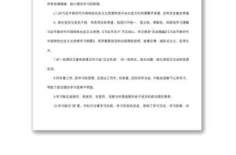 2021主題教育對照檢查存在問題材料匯總