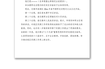 2021春節(jié)擁軍走訪慰問大會主持詞