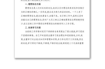 2021民主生活會個人發言材料