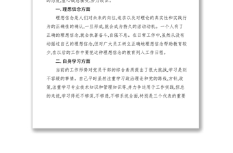 2021民主生活會(huì)個(gè)人發(fā)言材料