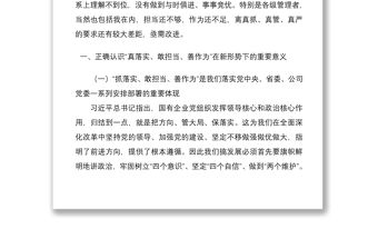 2021企業黨課：在“抓落實、敢擔當、善作為”方面作出表率、彰顯作用