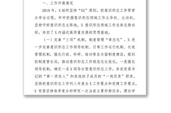 2021意識形態工作總結4篇（縣市區，局，高校，紀檢）