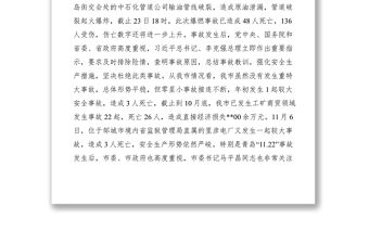 2021安全生產會議領導講話稿