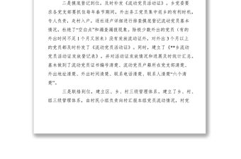 2021五到位強化流動黨員服務工作經驗交流