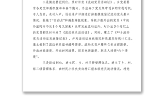 2021五到位強化流動黨員服務(wù)工作經(jīng)驗交流