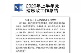 2021党建思政班会