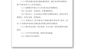 2021【規章制度】鄉鎮基層干部述職述廉述德制度