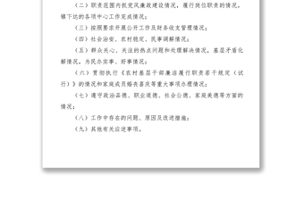 2021【規(guī)章制度】鄉(xiāng)鎮(zhèn)基層干部述職述廉述德制度