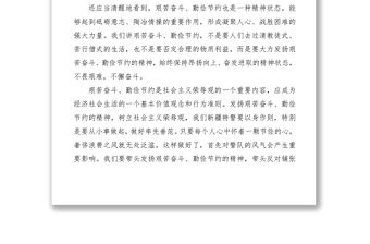 2021艱苦奮斗勤儉節約心得體會