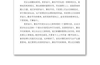 2021艱苦奮斗勤儉節(jié)約心得體會(huì)