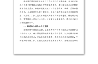 2021個(gè)人政工工作經(jīng)驗(yàn)材料范文
