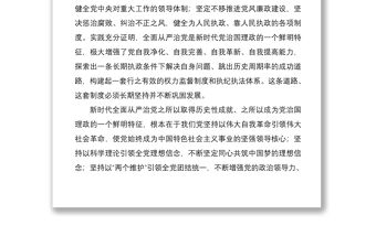 2021【11萬字】黨課： 堅守共產黨人初心和使命在貫徹新時代黨的組織路線中擔當作為
