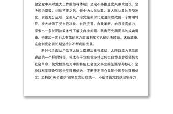 2021【11萬字】黨課： 堅守共產(chǎn)黨人初心和使命在貫徹新時代黨的組織路線中擔(dān)當(dāng)作為