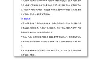 地方突發公共衛生事件應急預案