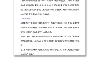 地方突發(fā)公共衛(wèi)生事件應(yīng)急預(yù)案