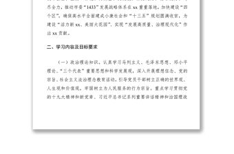 2020年理論學習計劃（xx局）（附學習計劃表）